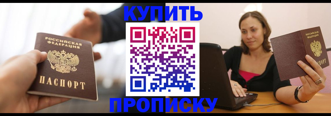 купить прописку в Емве